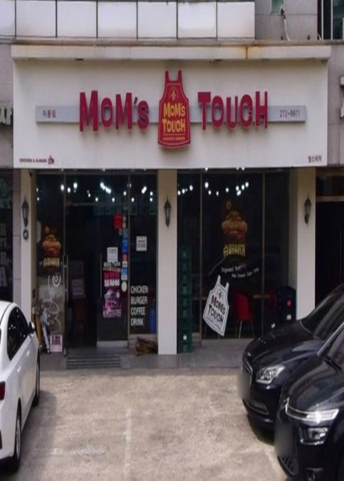 맘스터치 이동점