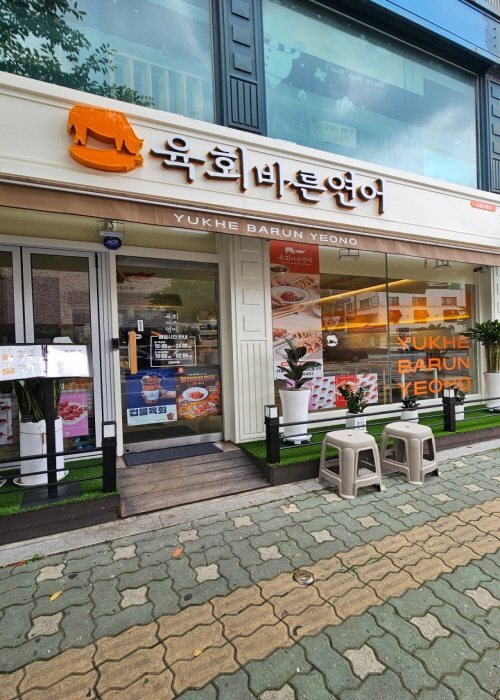 육회바른연어 정릉시장점