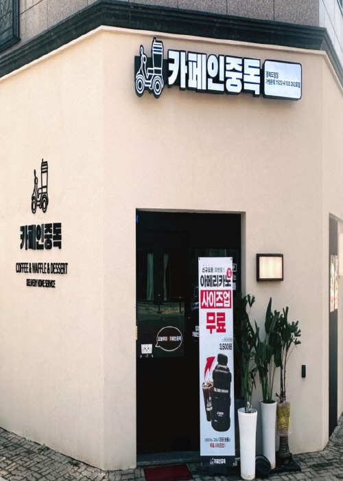 카페인중독 경북도청점