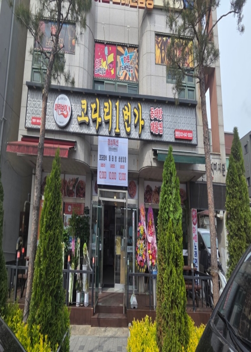 마린보이코다리1번가 조개터점